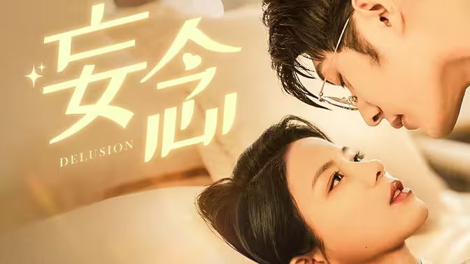 一生必看的国产电影